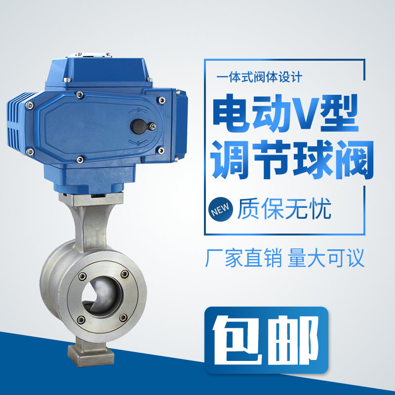 电动阀