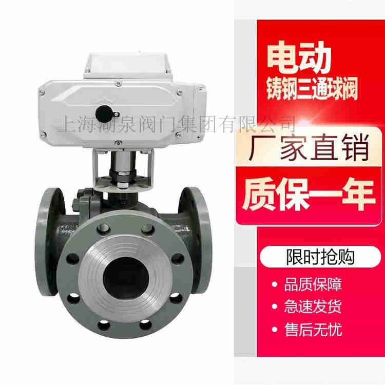 电动三通阀