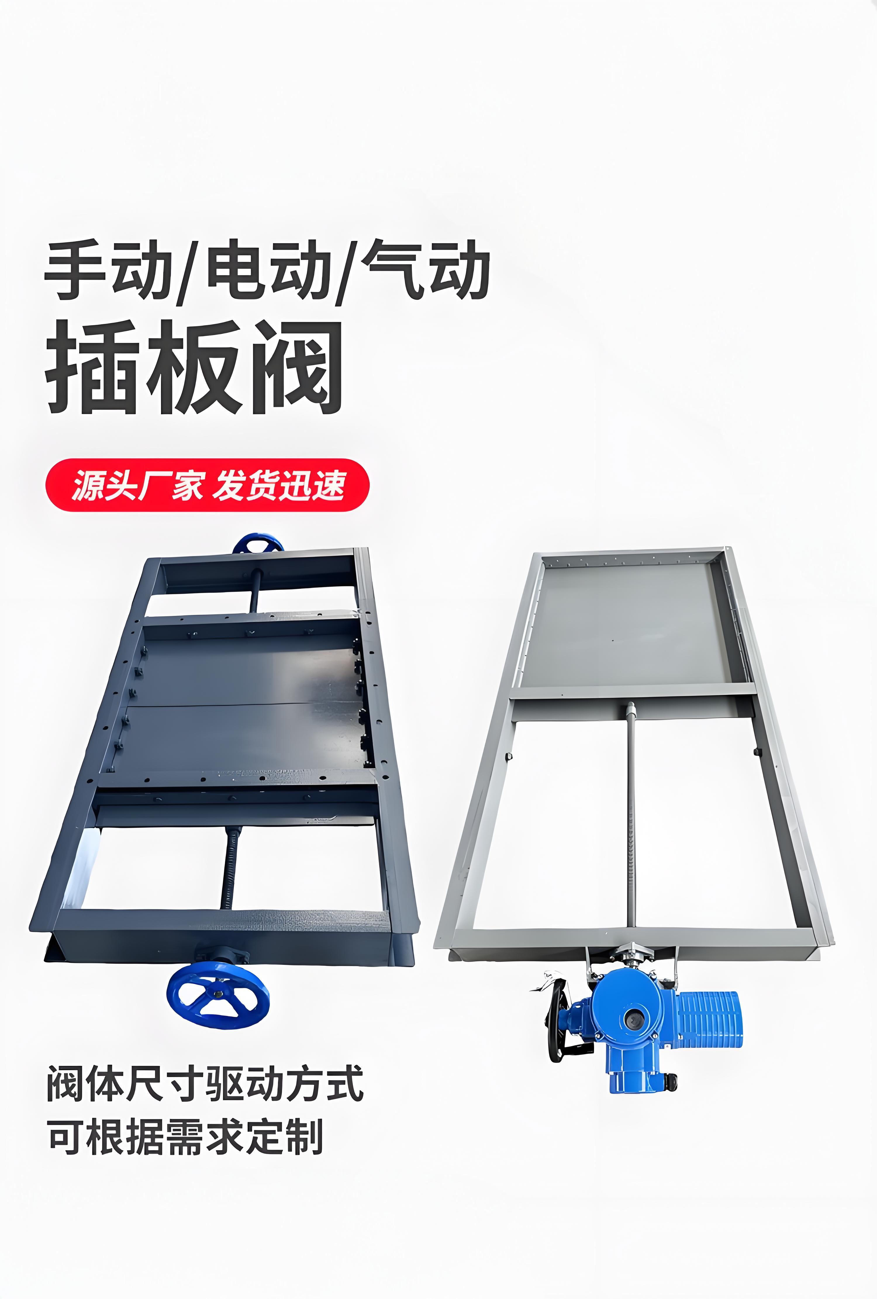 电动插板阀